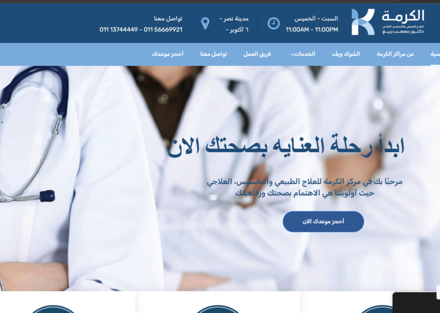 Al Karma Clinics